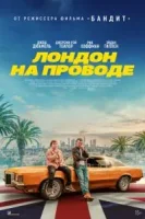 Лондон на проводе