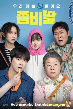 Моя дочь – зомби