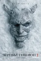 Чёрный телефон 2